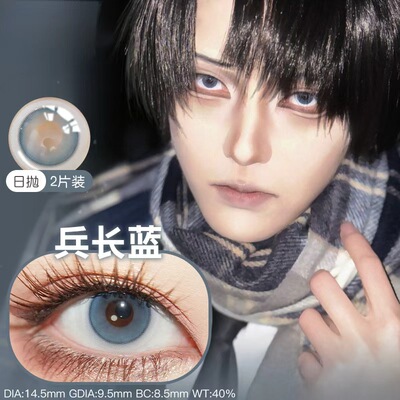 美瞳日抛2片兵长蓝红牡丹金龙曜日霜龙寂星紫海芋女cos隐形眼镜qy