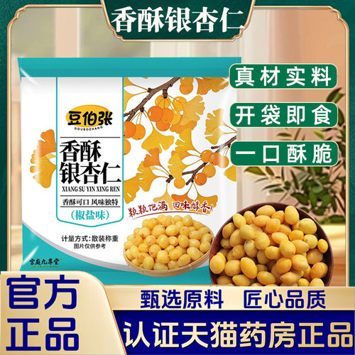 香酥银杏仁即食去壳熟食白果仁银杏果仁零食坚果原味椒盐味1LB