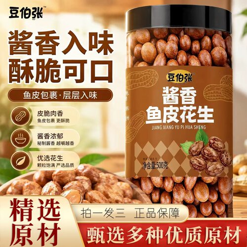 酱香鱼皮花生官方旗舰店正品脆皮多味日本豆坚果零食怀旧零食2HT
