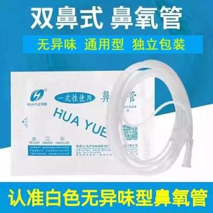 一次性吸氧气管医用家用制氧机鼻吸管双鼻塞老人孕妇鼻氧管hy