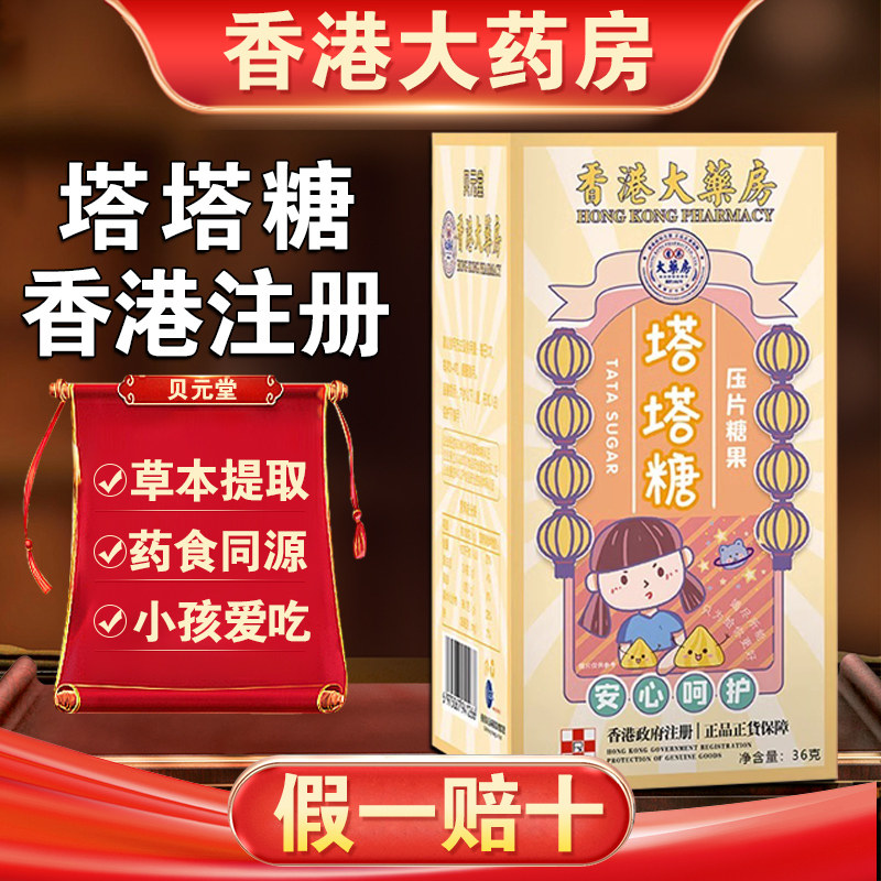 香港大药房官方旗舰店塔塔糖贝元堂虫糖儿童母婴宝成人宝宝吃2ty使用感如何?