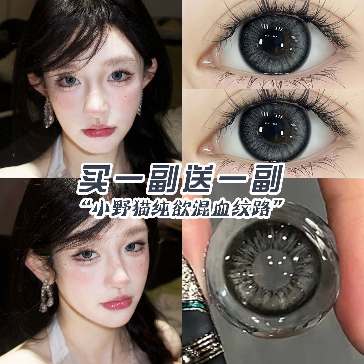 运费险 买1副送1副+护理液+润眼液 支持试戴