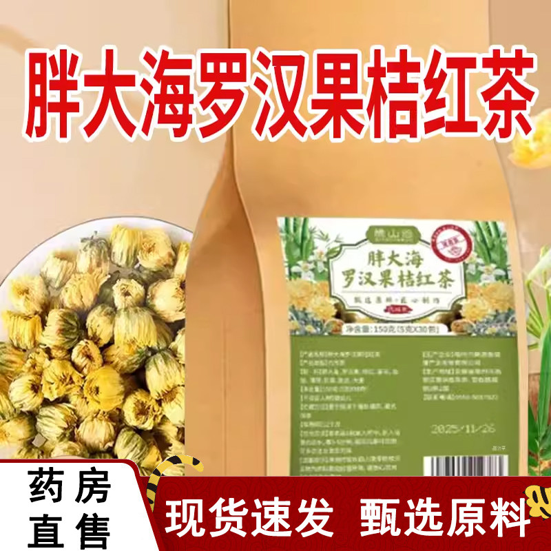 谯山谷胖大海罗汉果桔红茶正品官方旗舰店草本茶饮4dq,传统滋补营养品,养生茶,淘宝优惠券,粉丝福利购,淘宝优惠卷