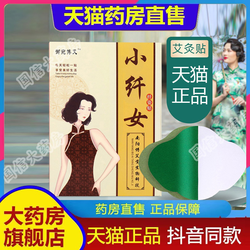 小纤女纤资贴艾草御宛博艾纤姿贴懒人贴大肚子官方正品旗舰店8BM