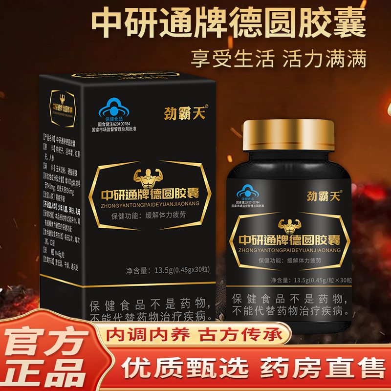 热销NO·1男性保健品劲霸天