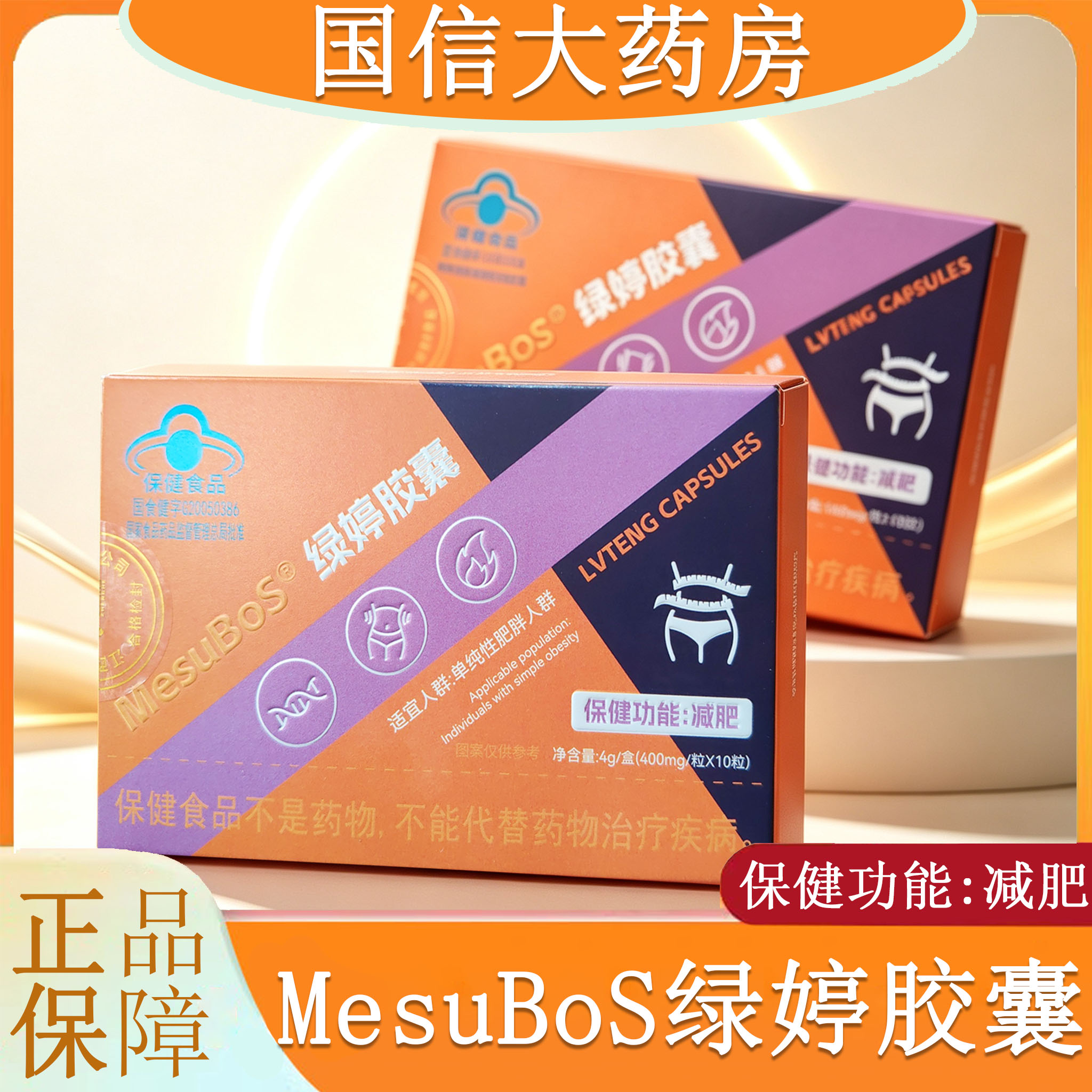 MesuBoS绿婷胶囊减肥茯苓决明子单纯性肥胖人群旗舰店正品gq
