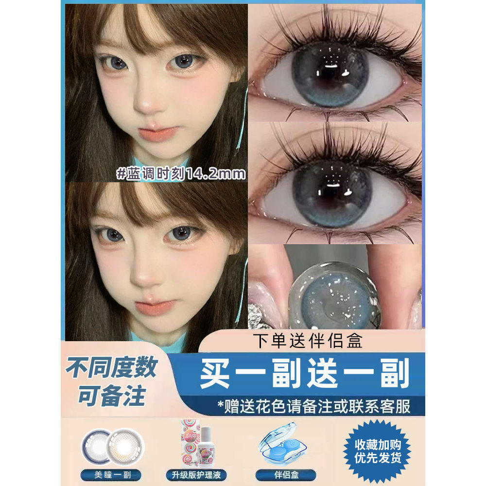 买一送一】夏日高光蓝调时刻美瞳生动提亮大直径年抛隐形眼镜5st