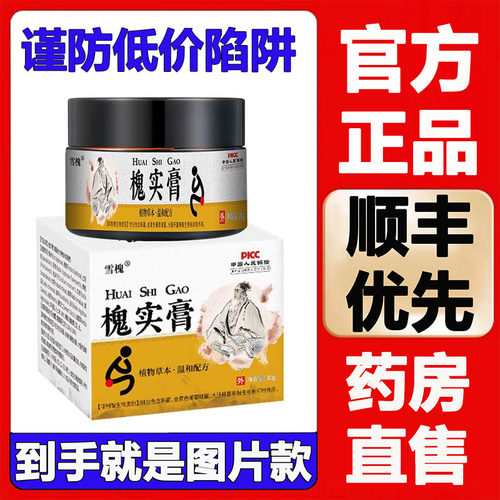 雪槐槐实膏官方旗舰店痔疮膏草本抑菌膏济苑堂苗方槐实膏正品5op