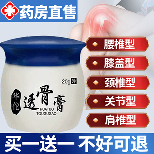 华佗透骨膏可搭追风颈椎膝盖腰椎腰腿关节华佗透骨灵旗舰店nn