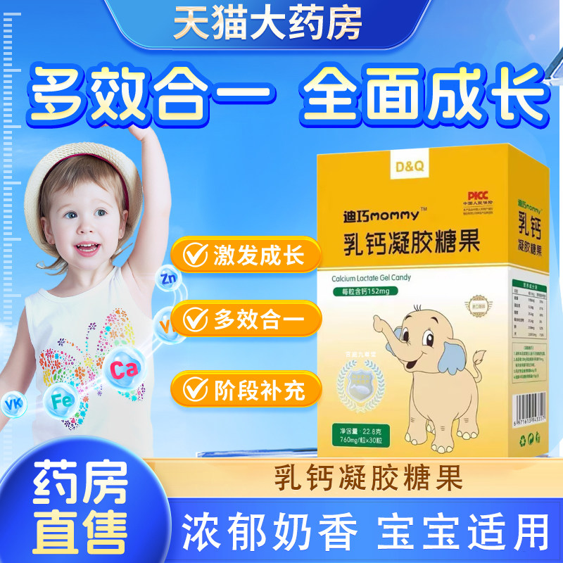 乳钙凝胶糖果迪巧官方正品药店直售乳钙液体钙儿童缺钙钙铁锌bx,保健食品/膳食营养补充食品,钙铁锌/钙镁,淘宝优惠券,粉丝福利购,淘宝优惠卷