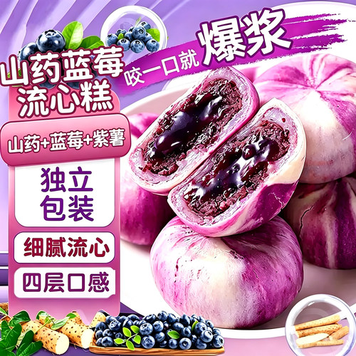山药蓝莓流心糕官方旗舰店山药蓝莓糕爆浆流心月饼独立包装24sf