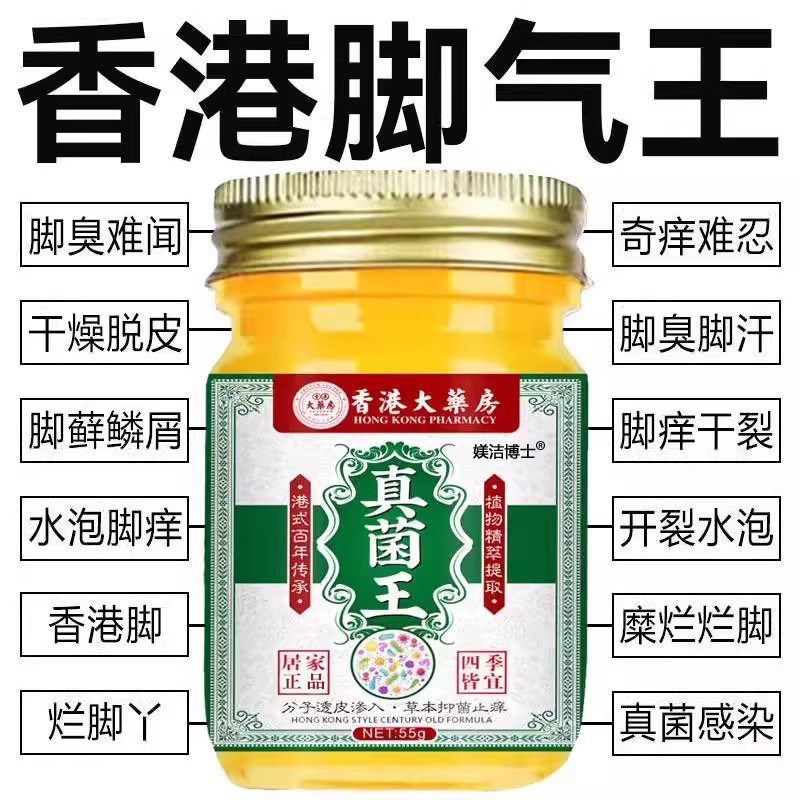 香港药房真菌王脚气膏痒止抑菌脱皮杀真菌感染脚气烂脚趾缝软膏bt