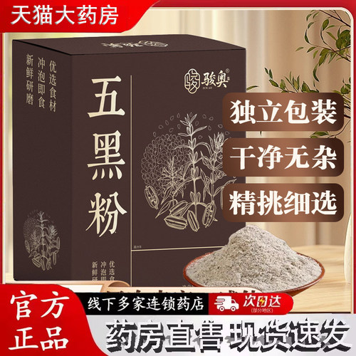五黑粉正品官方旗舰店五黑粉黑芝麻糊黑芝麻桑葚枸杞代餐粉3jk