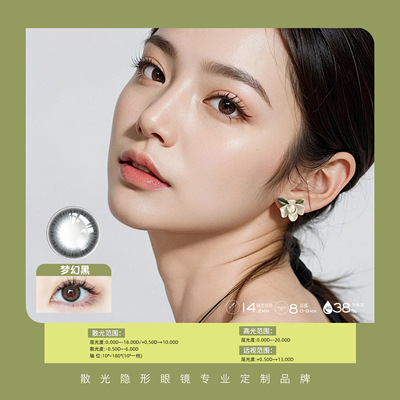 近视散光隐形眼镜定制高度数特殊基弧自然黑棕灰美瞳年抛2片tj