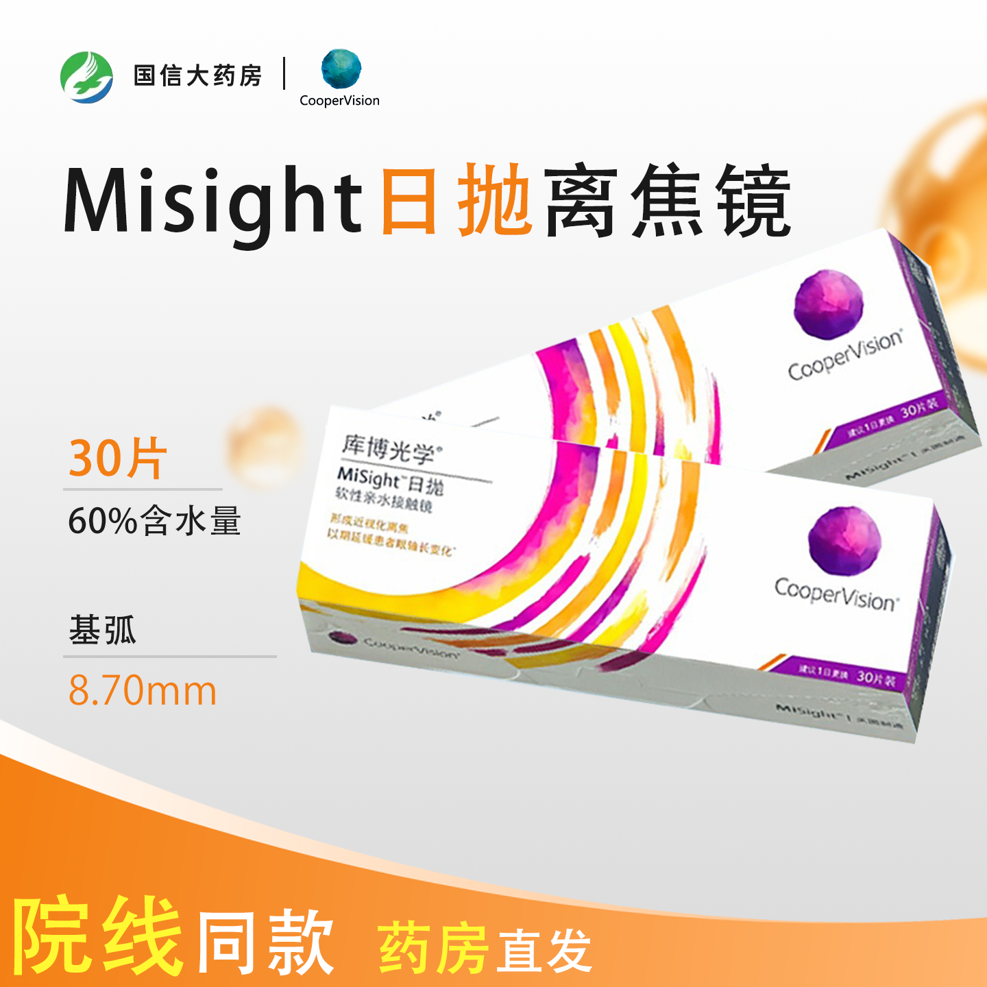 库博misight离焦软镜日抛隐形眼镜30片儿童青少年近视防控正品JH