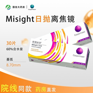 库博misight离焦软镜日抛隐形眼镜30片儿童青少年近视防控正品JH