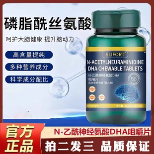 N-乙酰神经氨酸DHA咀嚼片官方旗舰店正品磷脂酰丝氨酸脑活素片9dq