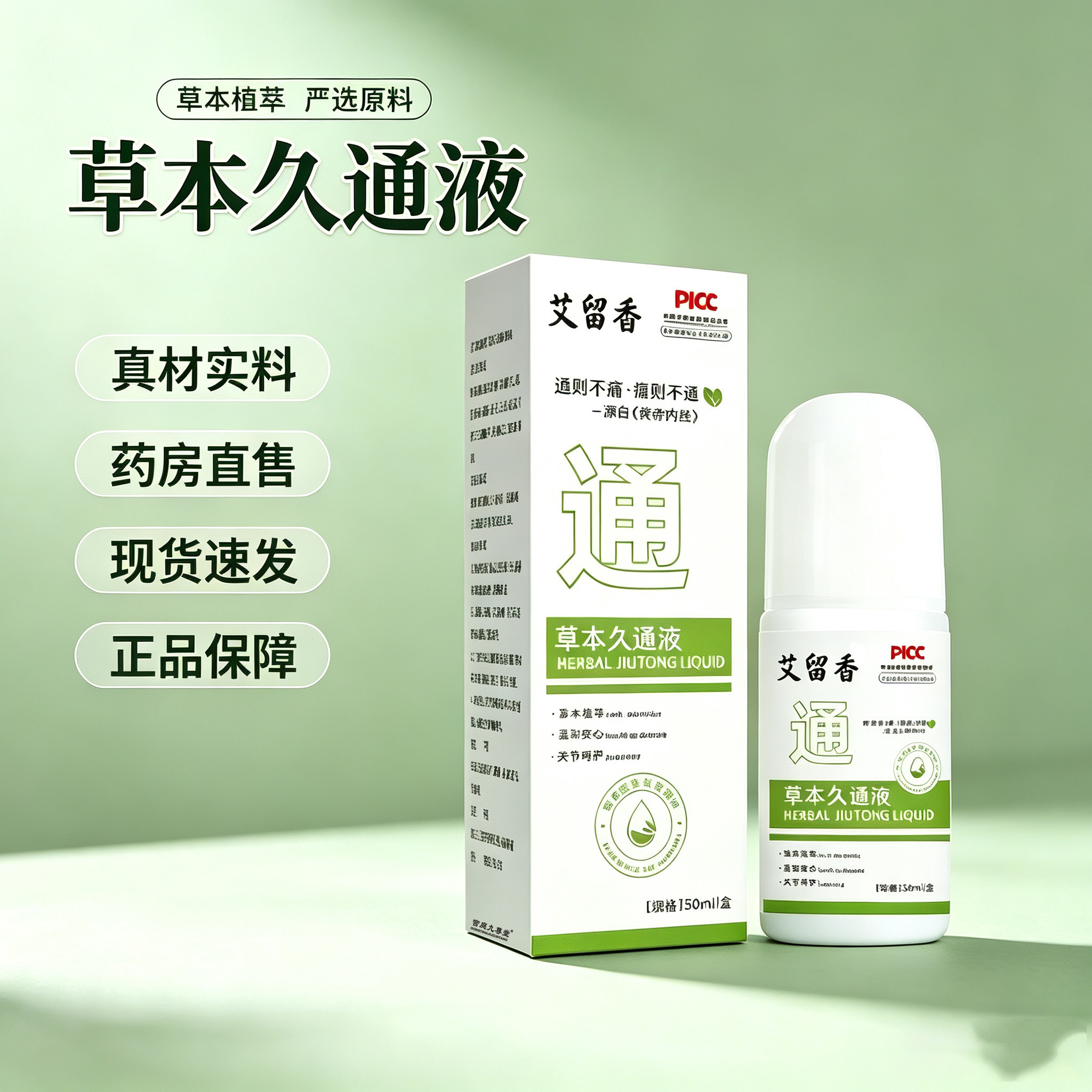 草本久通液官方旗舰店正品肩颈腰膝背部通用滚珠按摩大药房售3dq