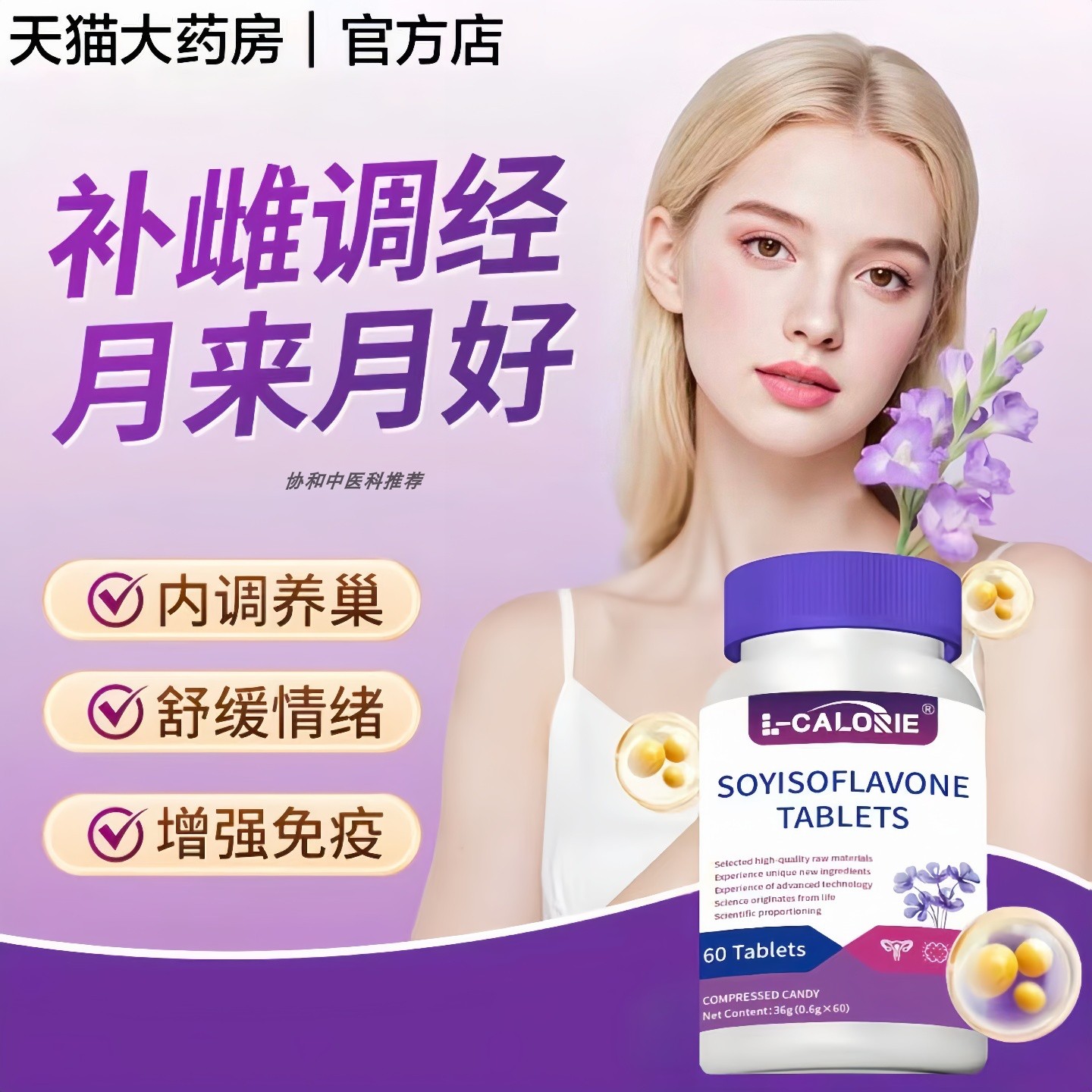 澳客大豆异黄酮进阶养巢健肌瘤子宫进口调理月经不调正品健康1tl