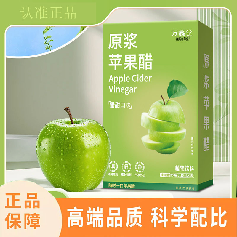 苹果醋原浆饮品旗舰店正品膳食纤维果蔬汁餐后饮料苹果醋正品7jk