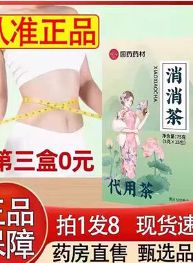 国药药材乌梅荷叶饮消消茶官方旗舰店正品山楂消消茶代用茶1DT