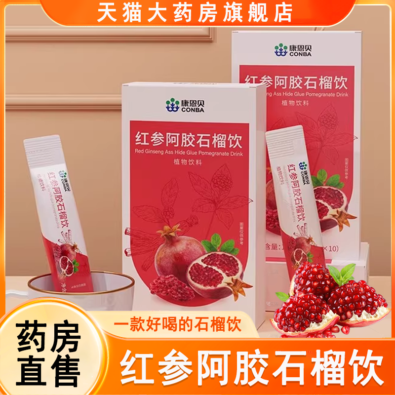康恩贝红参阿胶石榴饮植物饮料