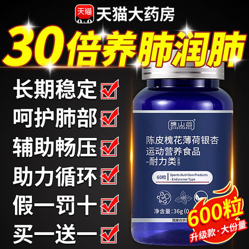 陈皮槐花薄荷银杏片官方旗舰店正品谯山谷植萃滋润养肺护肺素nx