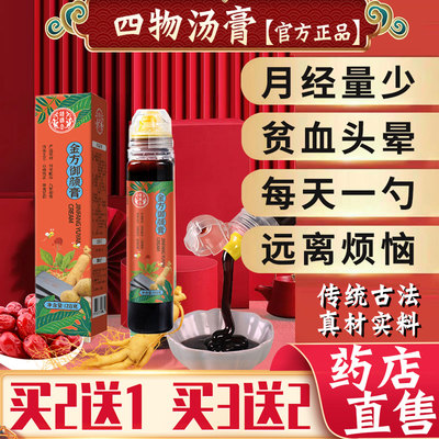 四物汤膏金方御颜膏男女可喝