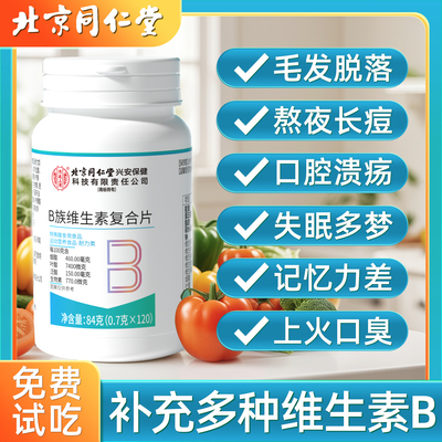 【央妈严选】提高代谢维生素B族