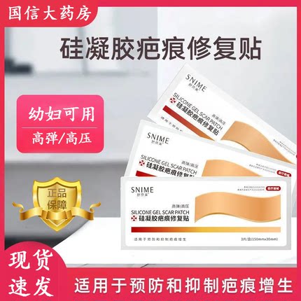 舒奈美硅医用硅凝胶疤痕修复贴剖腹产双眼皮手术抑制增生正品9zk