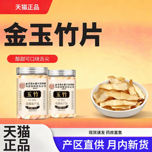 北京同仁堂内廷上用金玉竹片黑土壮特级中药材泡水喝茶煮水喝HB