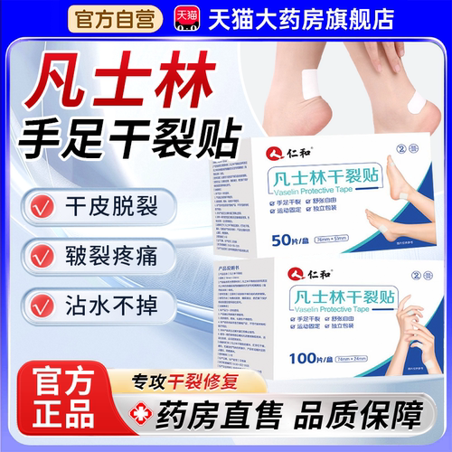 仁和凡士林手足干裂贴正品官方旗舰店手指脚后跟干裂防水甘油1bf