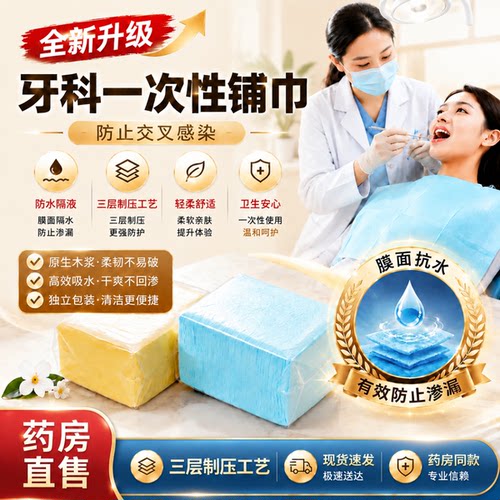 医用级牙科一次性铺巾口腔围巾工作台美容纹身美甲覆膜垫口水兜gh