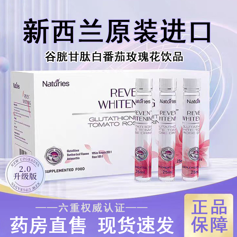 奈氏力斯谷胱甘肽白番茄玫瑰花