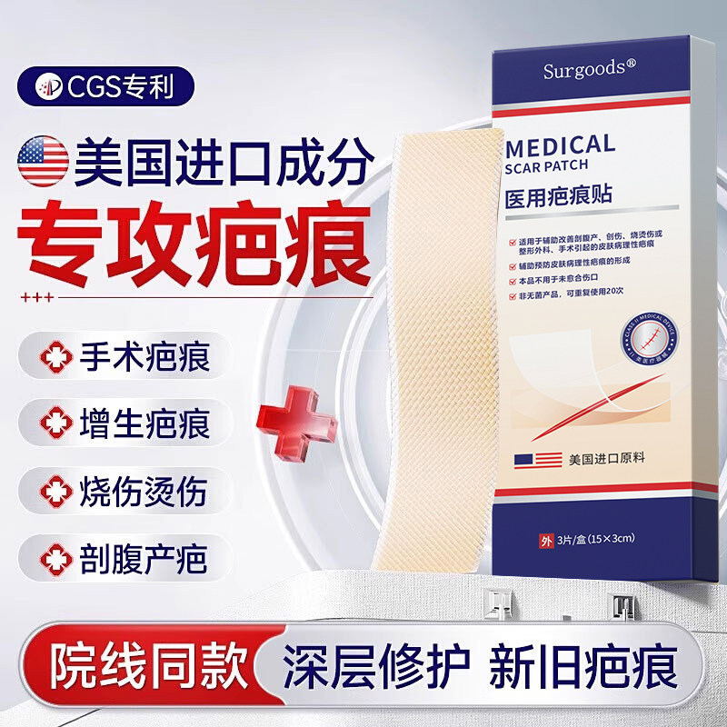 医用去疤痕贴减张贴疤祛疤膏修复除疤膏剖腹产增生凸起去除疙瘩nx,医疗器械,祛疤产品,淘宝优惠券,粉丝福利购,淘宝优惠卷