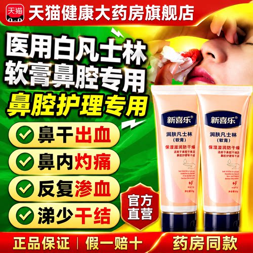 医用白凡士林软膏鼻专用鼻腔鼻子干燥滋润保湿油正品官方旗舰店gh