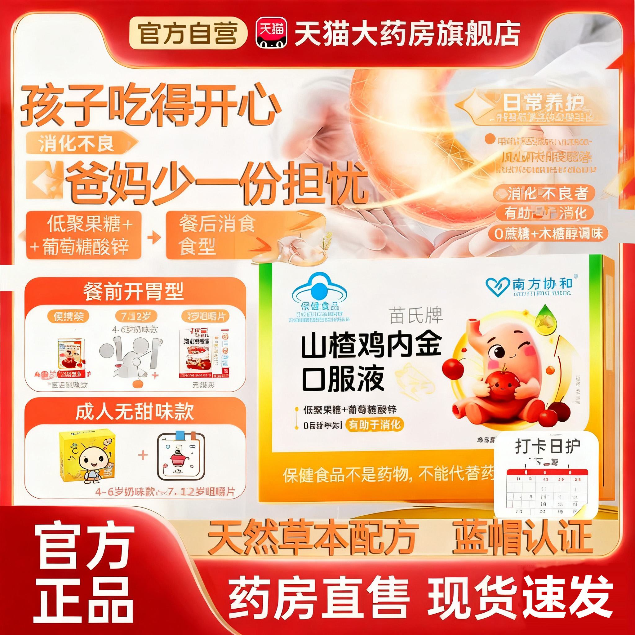 南方协和鸡内金调理脾胃儿童口服液牛脾肽口