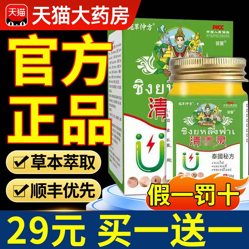 泰国清灵官方旗舰店正品婷喜欢脖子小腋清灵涂抹身体外用膏nx