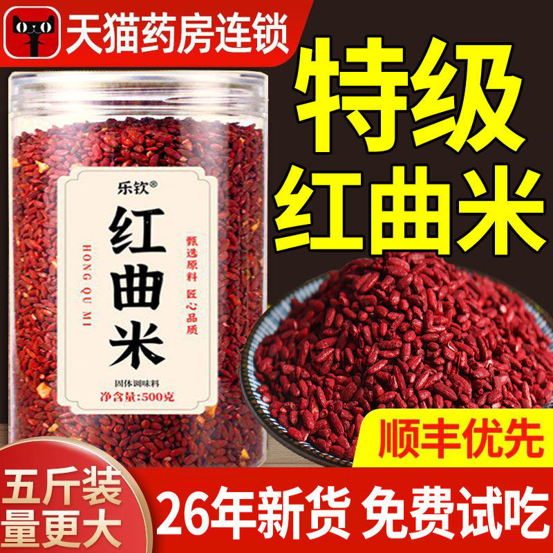 特级红曲米官方旗舰店正品福建古田天然粉血脂降卤肉食用中药材nn