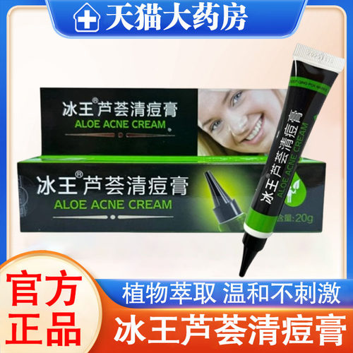 冰王芦荟清痘膏正品脸部皮肤护理外用痘痕凝胶男女官方旗舰店9kk