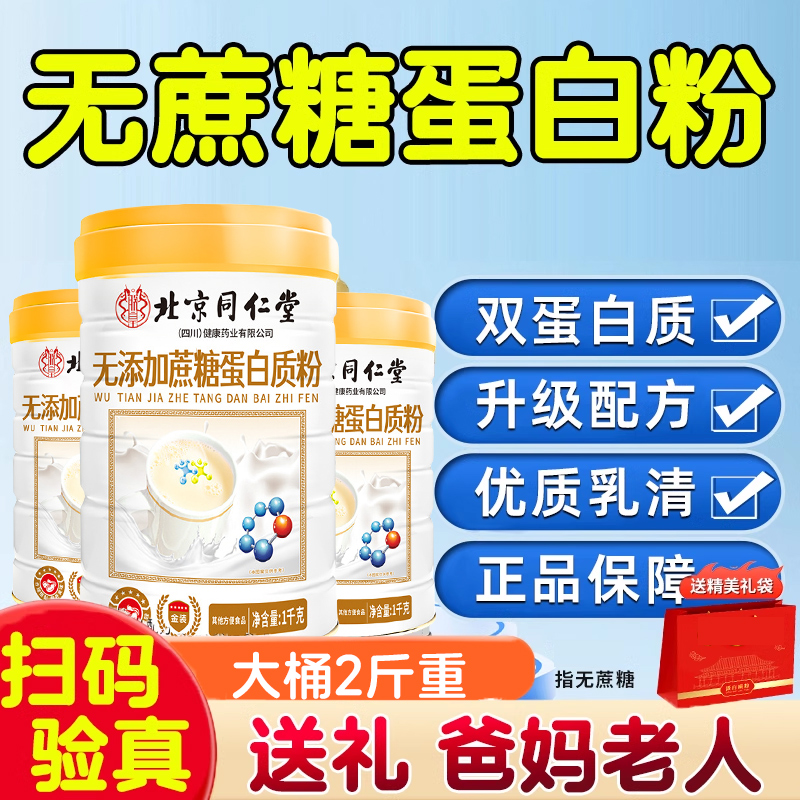 无蔗糖】糖尿老人蛋白粉