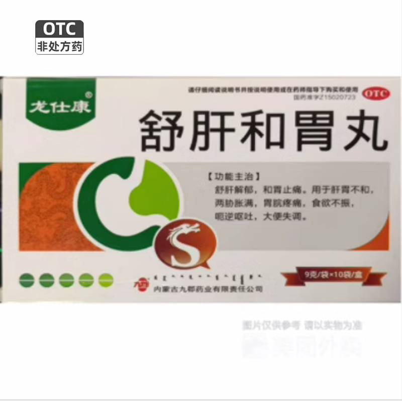 【龙仕康】舒肝和胃丸9g*10袋/盒