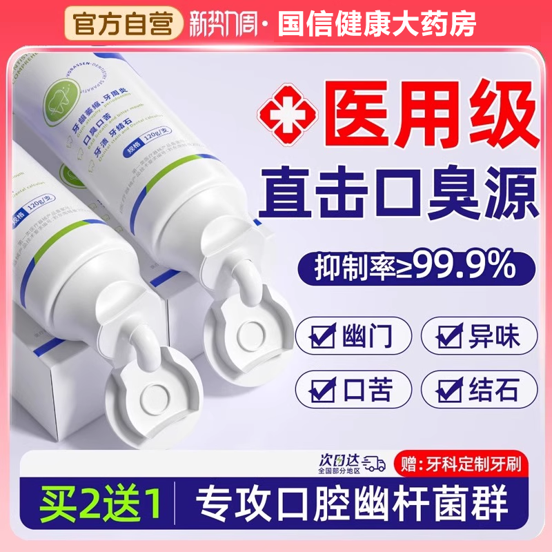 幽门螺旋杆菌医牙用膏正品牙科分离剂去口臭除异味口气清新8bt
