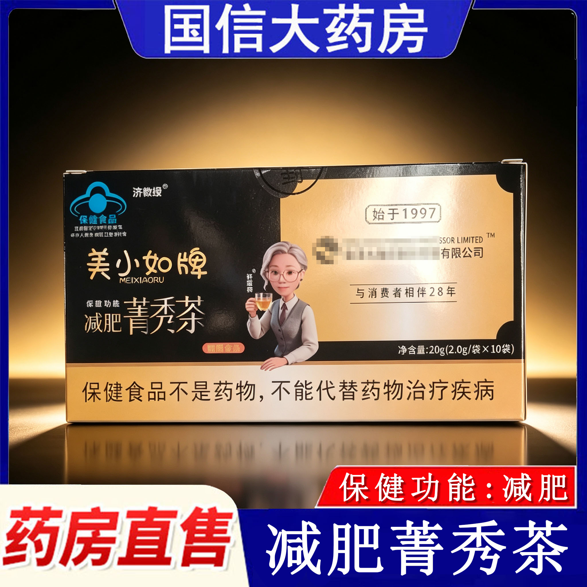 美小如牌减肥菁秀茶10袋单纯性肥胖久坐大肚腩减肥茶旗舰店正品gq