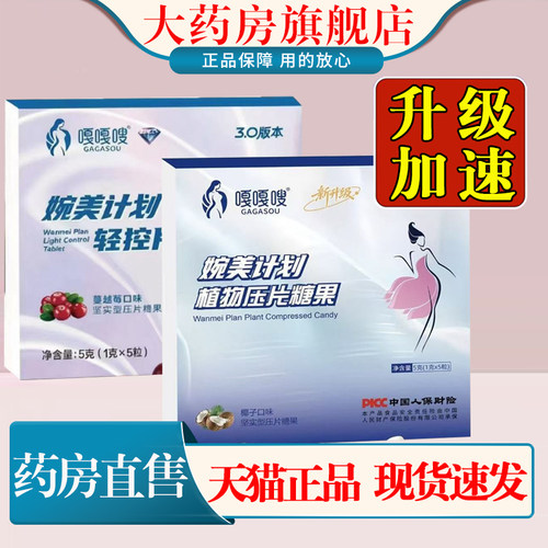 嘎嘎嗖超模加速片+速草本植物果蔬蓝莓味升级款大药房旗舰店1cn