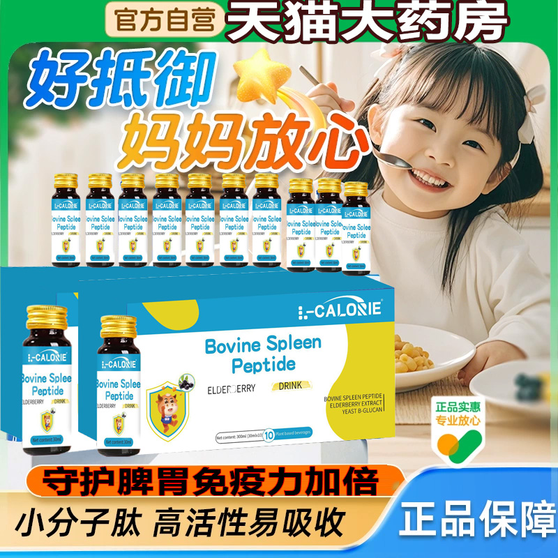 牛脾肽鸡内金口服液