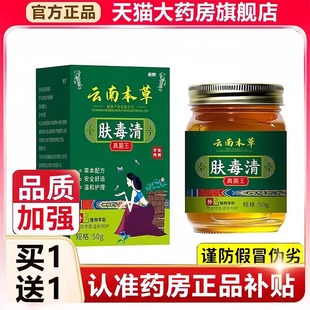 抑菌乳膏止痒膏去脚出汗脱皮3bc 云南本草肤毒清官方旗舰店正品