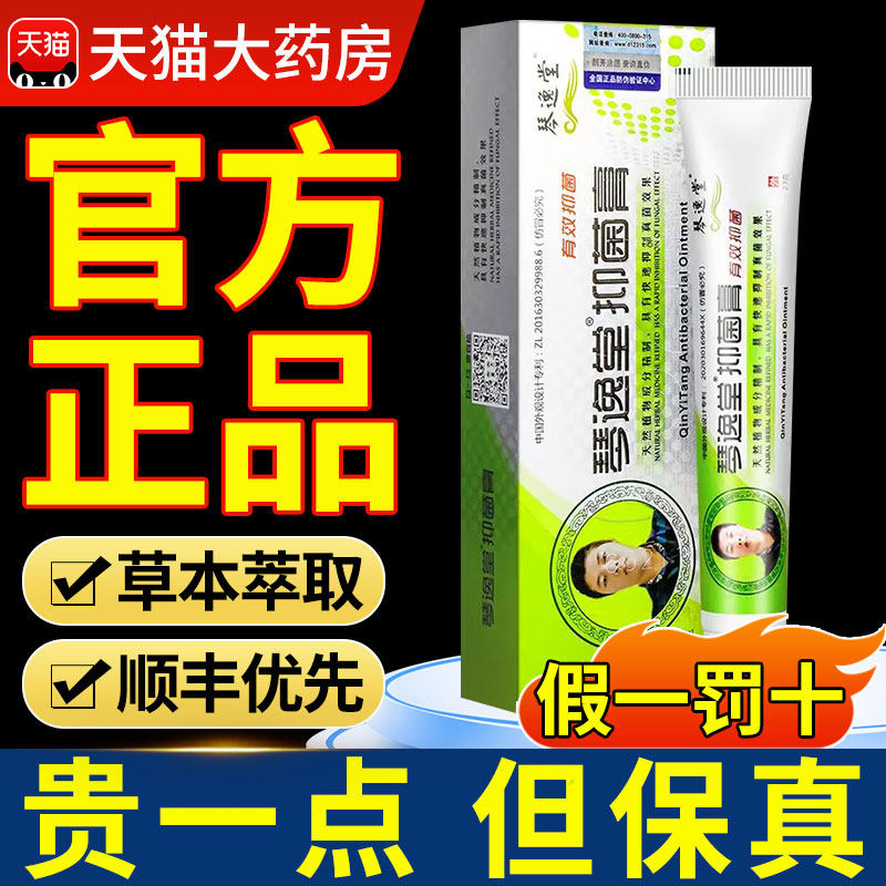 琴逸堂黄氏真菌王官方旗舰店正品止痒膏脚手足膏真菌感染专用气nx