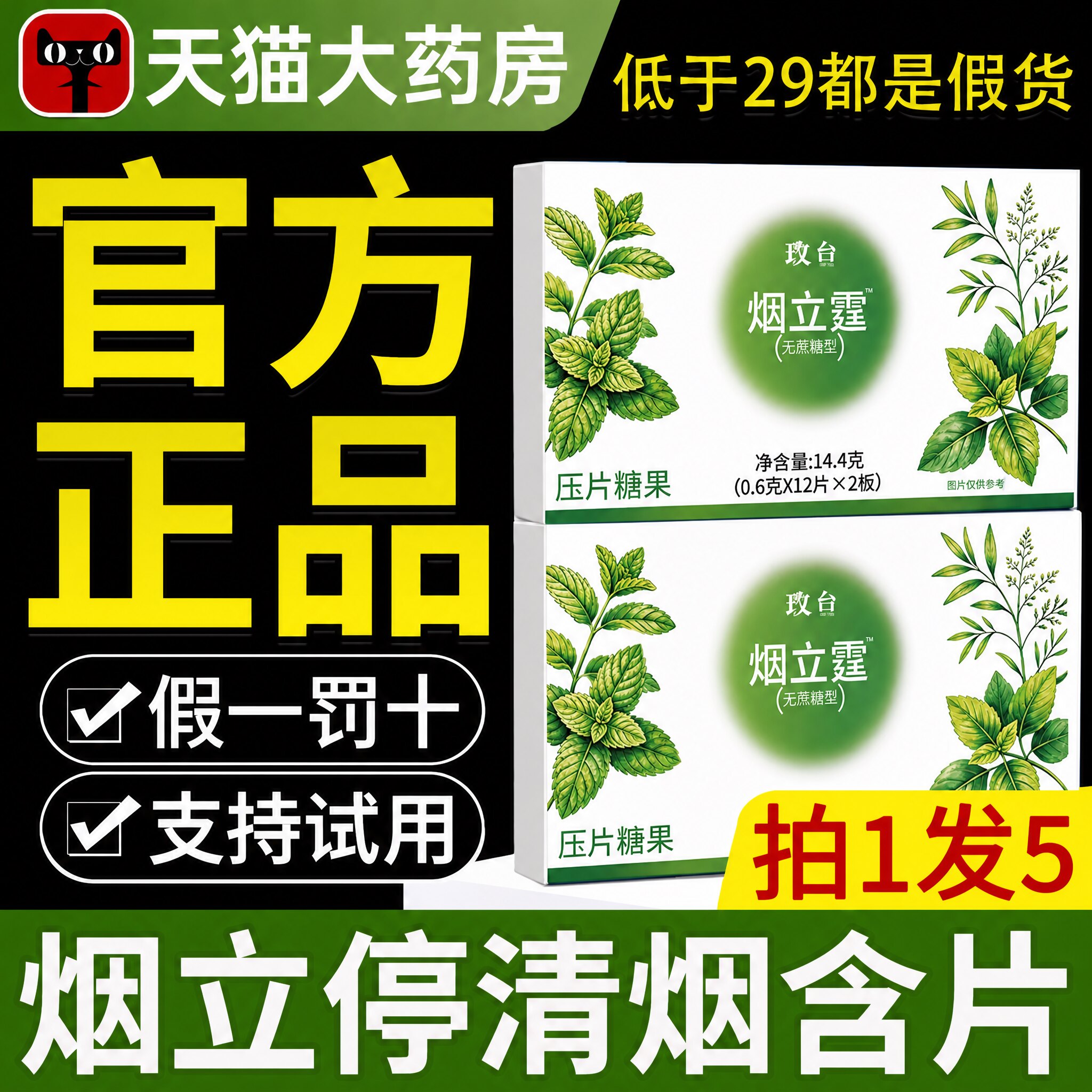 烟立霆停清烟口含片无糖薄荷片断灵烟辅助器戒正品官方旗舰店神nn图片