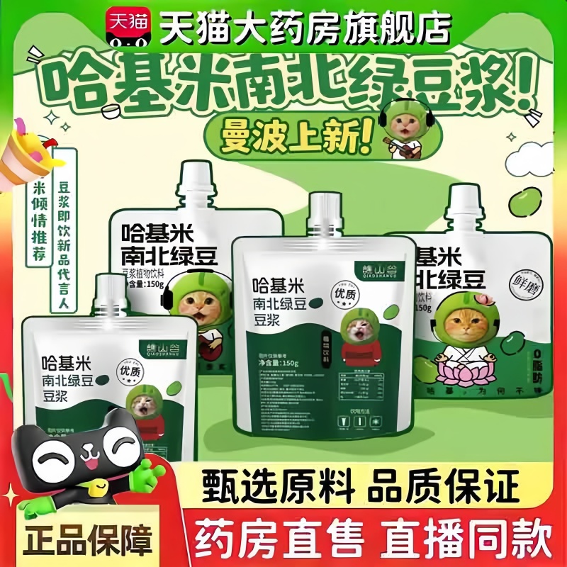 哈吉米南北绿豆豆浆哈基米南北绿豆曼波起床豆浆粉官方旗舰店3bc